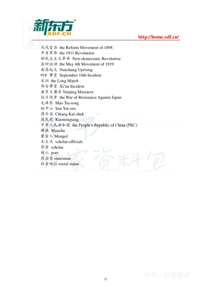 英语四六级考试段落翻译常用词汇_大学英语四六级_赠送_四六级作文模板+单词_阅读