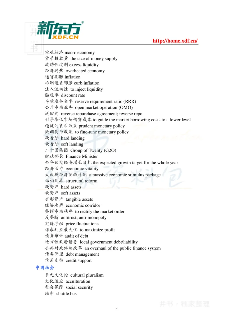 英语四六级考试段落翻译常用词汇_大学英语四六级_赠送_四六级作文模板+单词_阅读