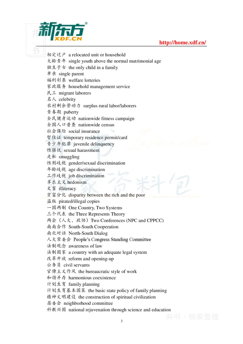 英语四六级考试段落翻译常用词汇_大学英语四六级_赠送_四六级作文模板+单词_阅读
