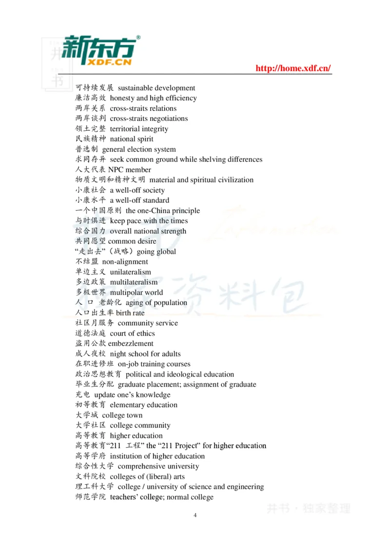 英语四六级考试段落翻译常用词汇_大学英语四六级_赠送_四六级作文模板+单词_阅读