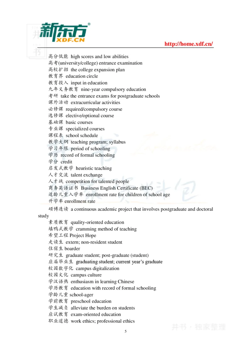 英语四六级考试段落翻译常用词汇_大学英语四六级_赠送_四六级作文模板+单词_阅读