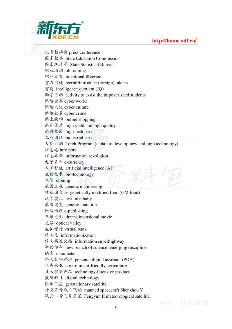 英语四六级考试段落翻译常用词汇_大学英语四六级_赠送_四六级作文模板+单词_阅读