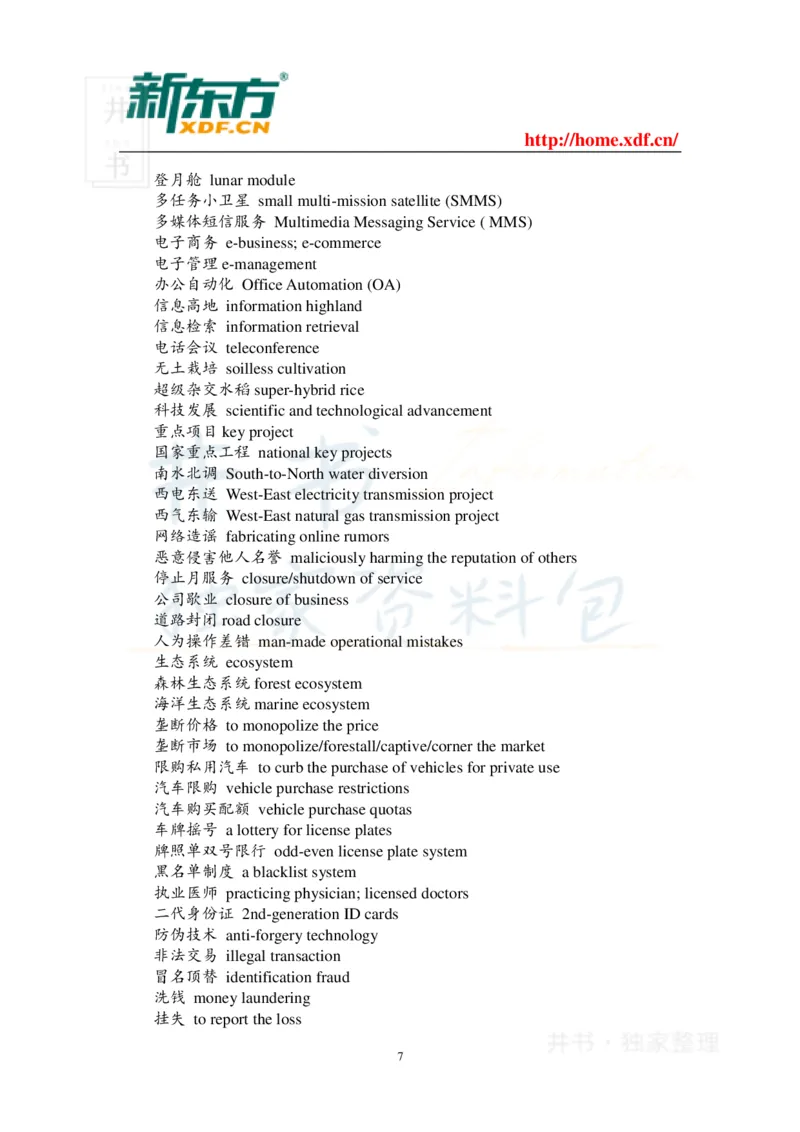 英语四六级考试段落翻译常用词汇_大学英语四六级_赠送_四六级作文模板+单词_阅读
