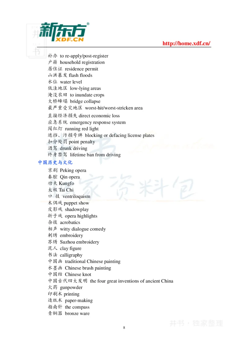 英语四六级考试段落翻译常用词汇_大学英语四六级_赠送_四六级作文模板+单词_阅读