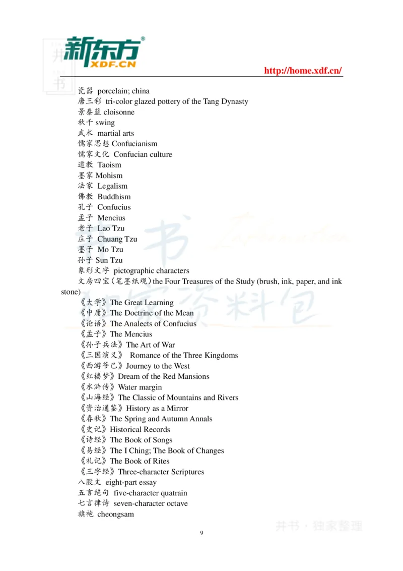 英语四六级考试段落翻译常用词汇_大学英语四六级_赠送_四六级作文模板+单词_阅读