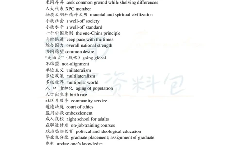 英语四六级考试段落翻译常用词汇_大学英语四六级_赠送_四六级作文模板+单词_阅读