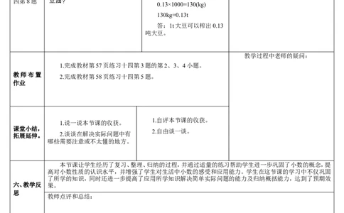 整理与复习_2026春人教版数学四年级下册_四下人教数学_四年级下册_教案_教案2+导学案人教四下数学_导学案_4小数的意义和性质