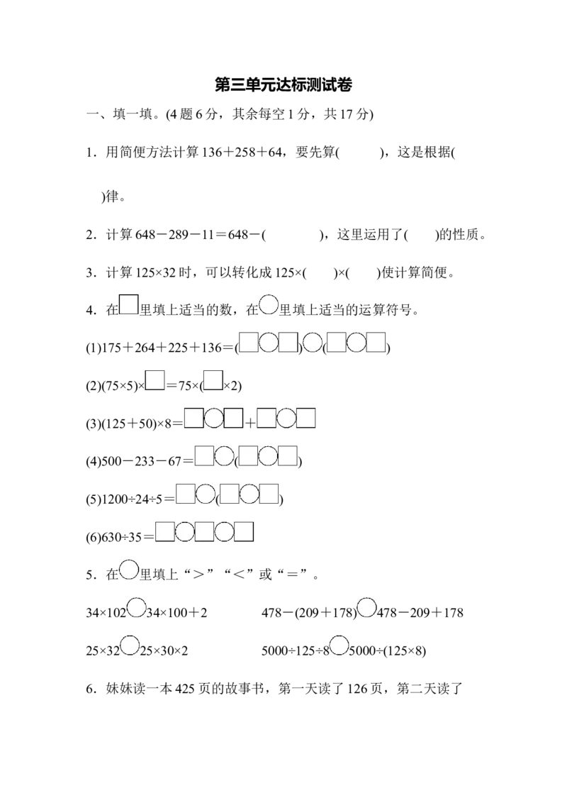 第三单元达标测试卷_2026春人教版数学四年级下册_四下人教数学_四年级下册_单元测试_单元测试卷