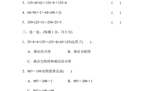第三单元达标测试卷_2026春人教版数学四年级下册_四下人教数学_四年级下册_单元测试_单元测试卷