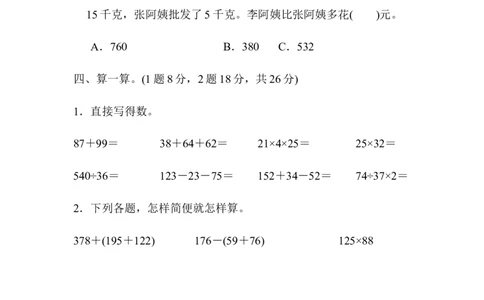 第三单元达标测试卷_2026春人教版数学四年级下册_四下人教数学_四年级下册_单元测试_单元测试卷