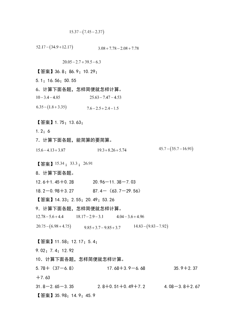 四年级数学下册典型例题系列之第六单元：小数加减法脱式计算与简便计算专项练习（解析版）人教版_2026春人教版数学四年级下册_四下人教数学_四年级下册_专项练习