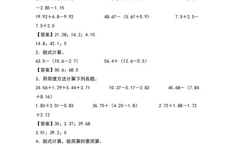 四年级数学下册典型例题系列之第六单元：小数加减法脱式计算与简便计算专项练习（解析版）人教版_2026春人教版数学四年级下册_四下人教数学_四年级下册_专项练习