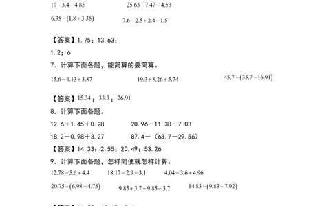 四年级数学下册典型例题系列之第六单元：小数加减法脱式计算与简便计算专项练习（解析版）人教版_2026春人教版数学四年级下册_四下人教数学_四年级下册_专项练习