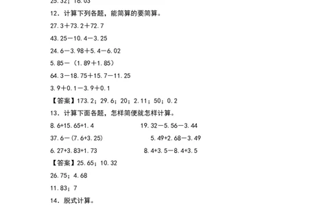 四年级数学下册典型例题系列之第六单元：小数加减法脱式计算与简便计算专项练习（解析版）人教版_2026春人教版数学四年级下册_四下人教数学_四年级下册_专项练习