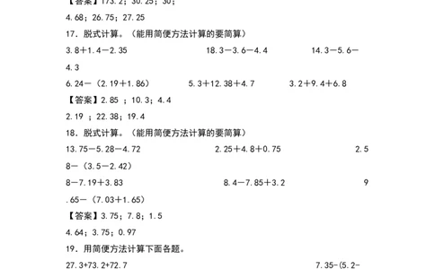 四年级数学下册典型例题系列之第六单元：小数加减法脱式计算与简便计算专项练习（解析版）人教版_2026春人教版数学四年级下册_四下人教数学_四年级下册_专项练习