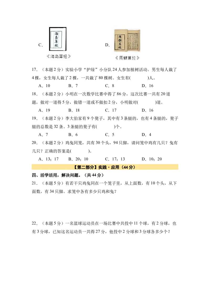 A4原卷第九单元数学广角&mdash;&mdash;鸡兔同笼素养测评卷-四年级数学下册同步高效课堂系列（人教版）_2026春人教版数学四年级下册_四下人教数学_四年级下册_单元测试卷