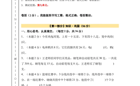 A4原卷第九单元数学广角&mdash;&mdash;鸡兔同笼素养测评卷-四年级数学下册同步高效课堂系列（人教版）_2026春人教版数学四年级下册_四下人教数学_四年级下册_单元测试卷