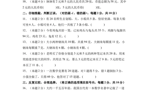 A4原卷第九单元数学广角&mdash;&mdash;鸡兔同笼素养测评卷-四年级数学下册同步高效课堂系列（人教版）_2026春人教版数学四年级下册_四下人教数学_四年级下册_单元测试卷