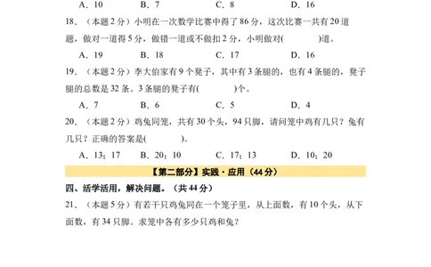 A4原卷第九单元数学广角&mdash;&mdash;鸡兔同笼素养测评卷-四年级数学下册同步高效课堂系列（人教版）_2026春人教版数学四年级下册_四下人教数学_四年级下册_单元测试卷