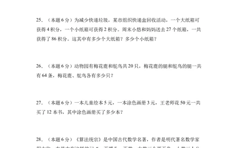 A4原卷第九单元数学广角&mdash;&mdash;鸡兔同笼素养测评卷-四年级数学下册同步高效课堂系列（人教版）_2026春人教版数学四年级下册_四下人教数学_四年级下册_单元测试卷