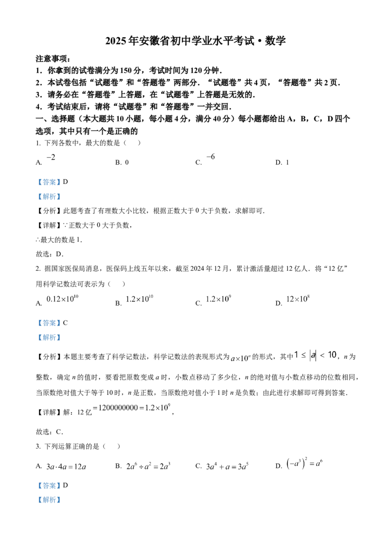 精品解析：2025年安徽省合肥市部分学校九年级中考三模联考数学试卷（解析版）_2025年安徽省中考模拟试卷数学_2025年安徽数学三模卷68份