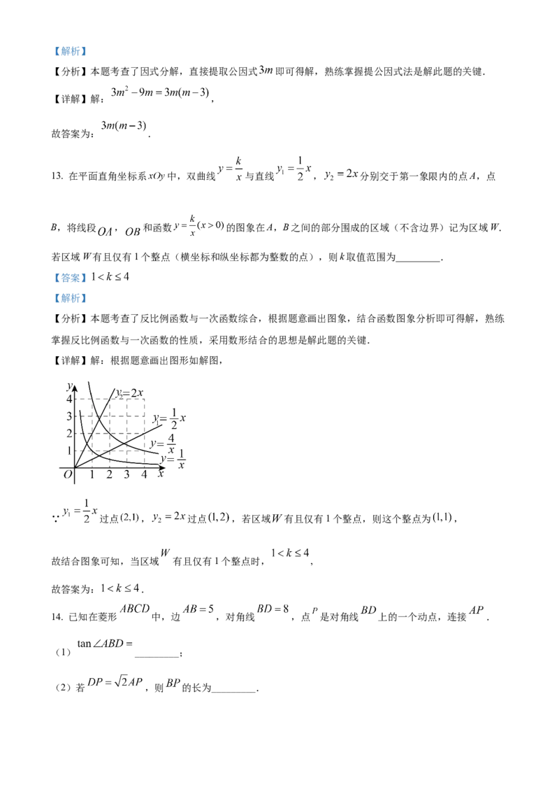精品解析：2025年安徽省合肥市部分学校九年级中考三模联考数学试卷（解析版）_2025年安徽省中考模拟试卷数学_2025年安徽数学三模卷68份