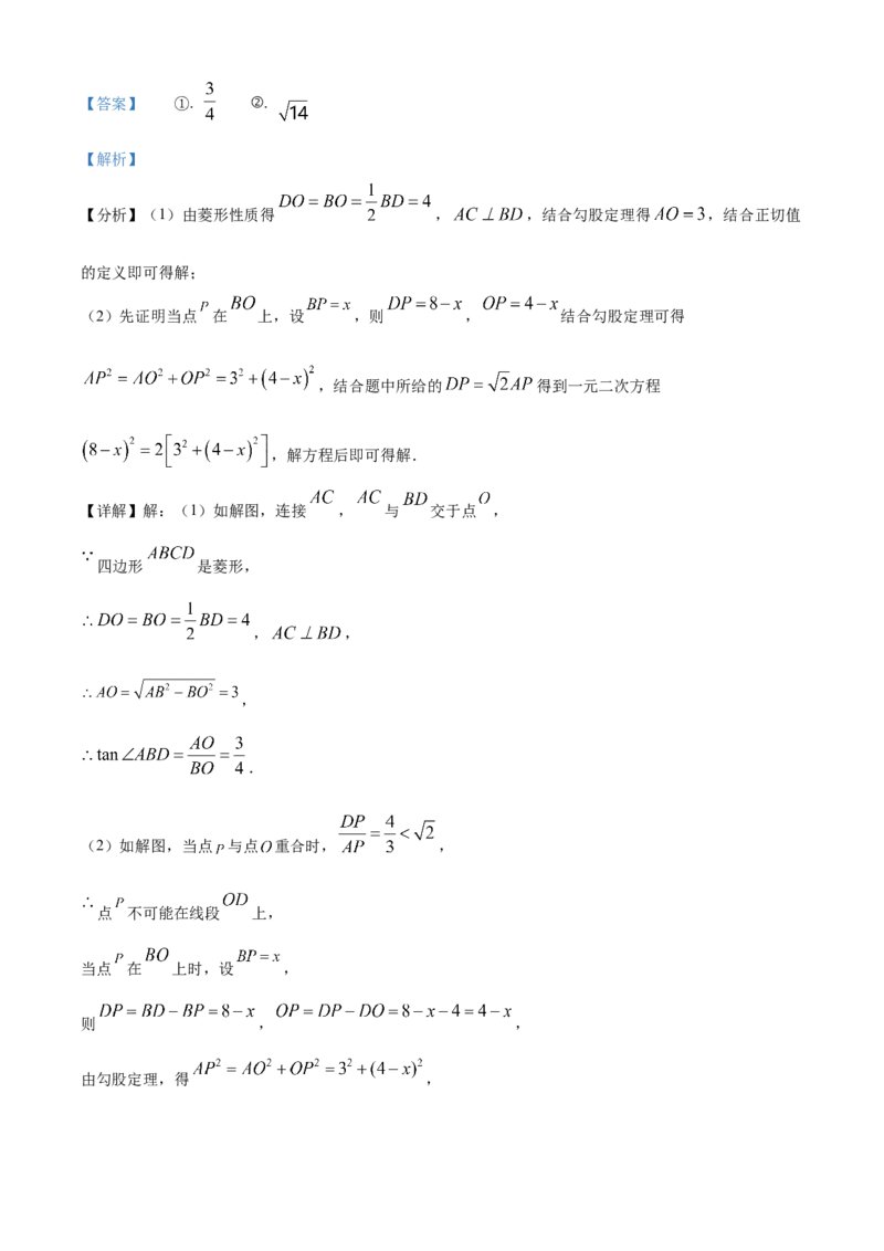 精品解析：2025年安徽省合肥市部分学校九年级中考三模联考数学试卷（解析版）_2025年安徽省中考模拟试卷数学_2025年安徽数学三模卷68份