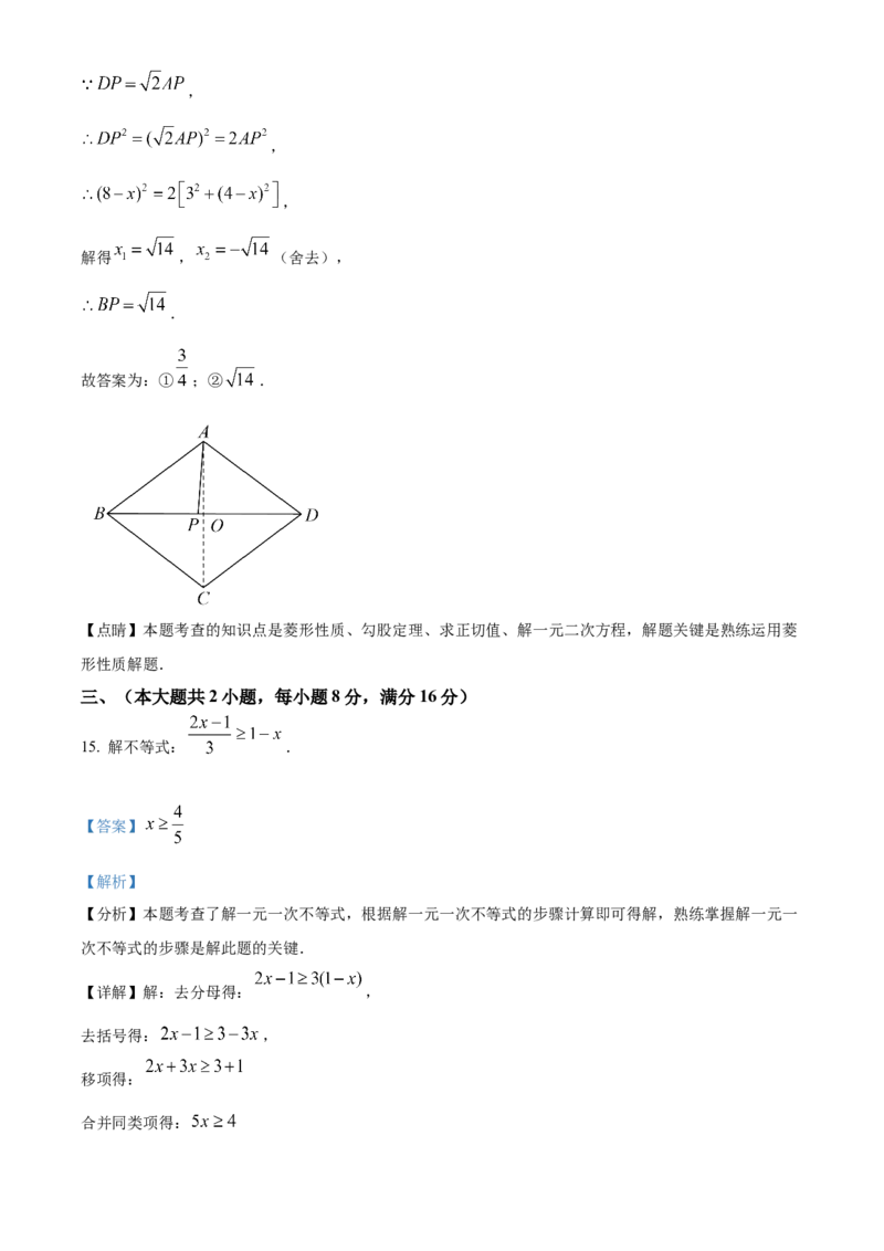 精品解析：2025年安徽省合肥市部分学校九年级中考三模联考数学试卷（解析版）_2025年安徽省中考模拟试卷数学_2025年安徽数学三模卷68份