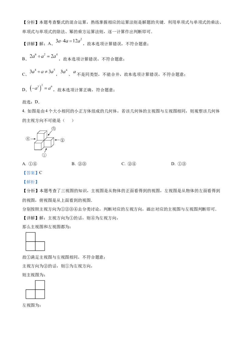 精品解析：2025年安徽省合肥市部分学校九年级中考三模联考数学试卷（解析版）_2025年安徽省中考模拟试卷数学_2025年安徽数学三模卷68份
