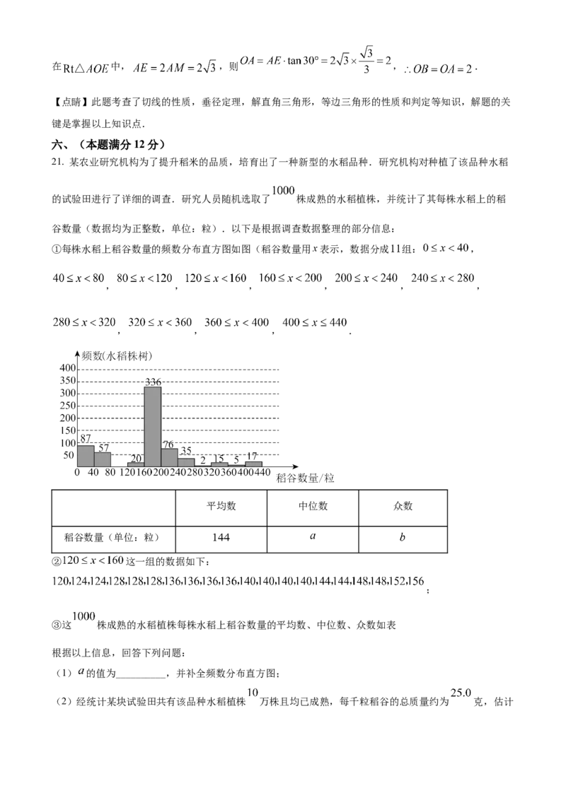 精品解析：2025年安徽省合肥市部分学校九年级中考三模联考数学试卷（解析版）_2025年安徽省中考模拟试卷数学_2025年安徽数学三模卷68份