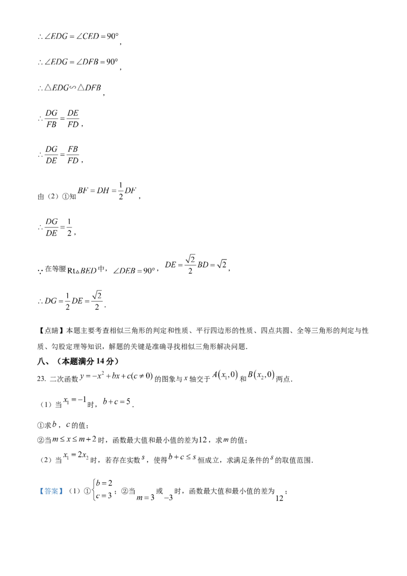 精品解析：2025年安徽省合肥市部分学校九年级中考三模联考数学试卷（解析版）_2025年安徽省中考模拟试卷数学_2025年安徽数学三模卷68份