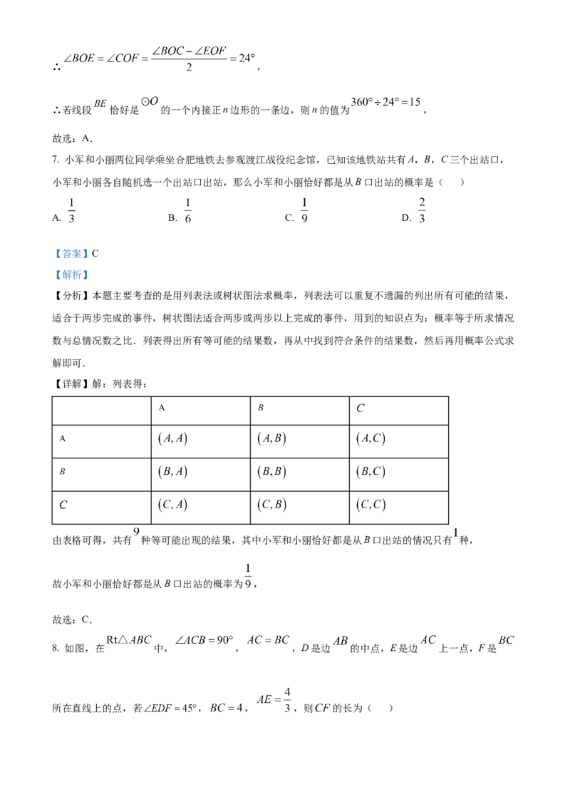 精品解析：2025年安徽省合肥市部分学校九年级中考三模联考数学试卷（解析版）_2025年安徽省中考模拟试卷数学_2025年安徽数学三模卷68份