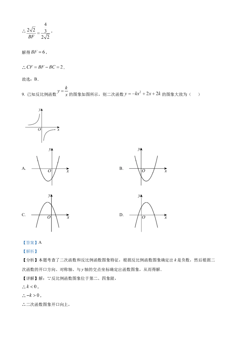 精品解析：2025年安徽省合肥市部分学校九年级中考三模联考数学试卷（解析版）_2025年安徽省中考模拟试卷数学_2025年安徽数学三模卷68份