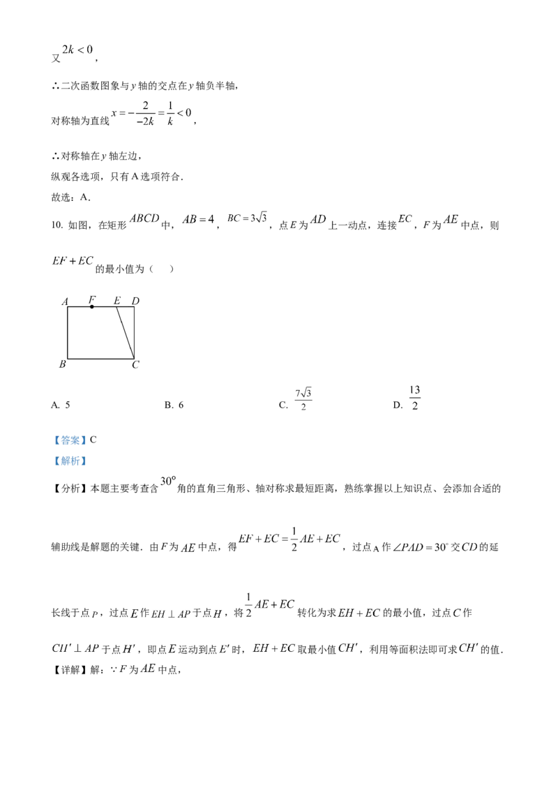 精品解析：2025年安徽省合肥市部分学校九年级中考三模联考数学试卷（解析版）_2025年安徽省中考模拟试卷数学_2025年安徽数学三模卷68份