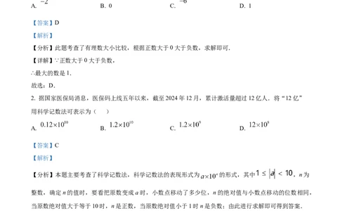 精品解析：2025年安徽省合肥市部分学校九年级中考三模联考数学试卷（解析版）_2025年安徽省中考模拟试卷数学_2025年安徽数学三模卷68份