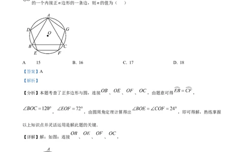 精品解析：2025年安徽省合肥市部分学校九年级中考三模联考数学试卷（解析版）_2025年安徽省中考模拟试卷数学_2025年安徽数学三模卷68份