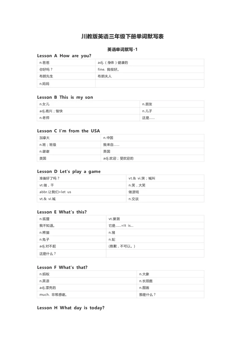 川教版英语三年级下册单词默写表_26春四年级上下册人教版_四上英语合集人教版PEP英语四年级上册新教材（教学视频+课件+动画+音频+练习+教案）_17练习资料_《小学英语单词默写表》