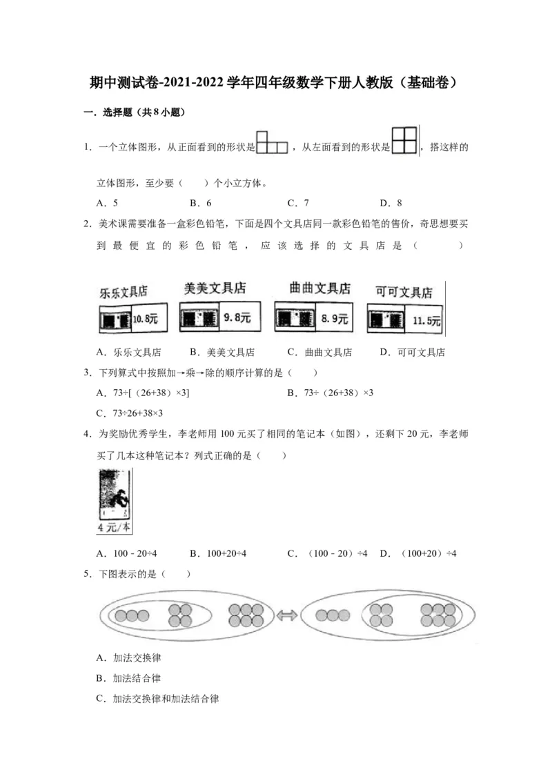 精品期中测试卷-四年级数学下册人教版（基础卷）（含解析）_2026春人教版数学四年级下册_四下人教数学_四年级下册_期中试卷_期中测试卷