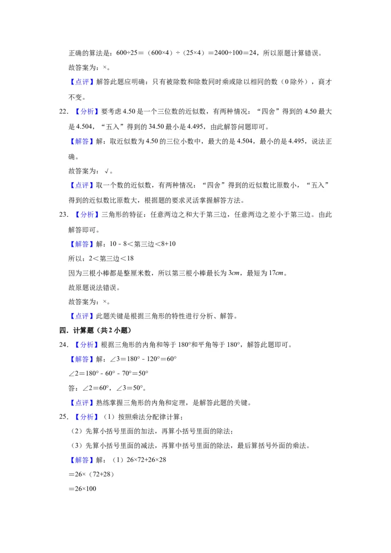 精品期中测试卷-四年级数学下册人教版（基础卷）（含解析）_2026春人教版数学四年级下册_四下人教数学_四年级下册_期中试卷_期中测试卷