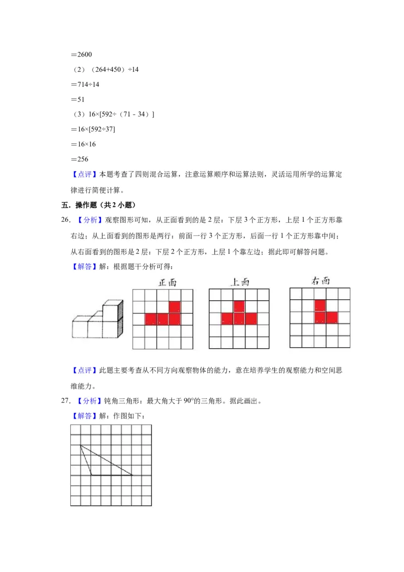 精品期中测试卷-四年级数学下册人教版（基础卷）（含解析）_2026春人教版数学四年级下册_四下人教数学_四年级下册_期中试卷_期中测试卷