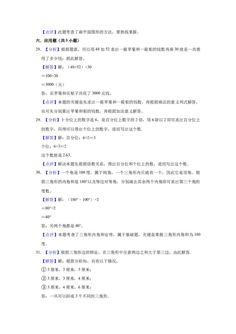 精品期中测试卷-四年级数学下册人教版（基础卷）（含解析）_2026春人教版数学四年级下册_四下人教数学_四年级下册_期中试卷_期中测试卷