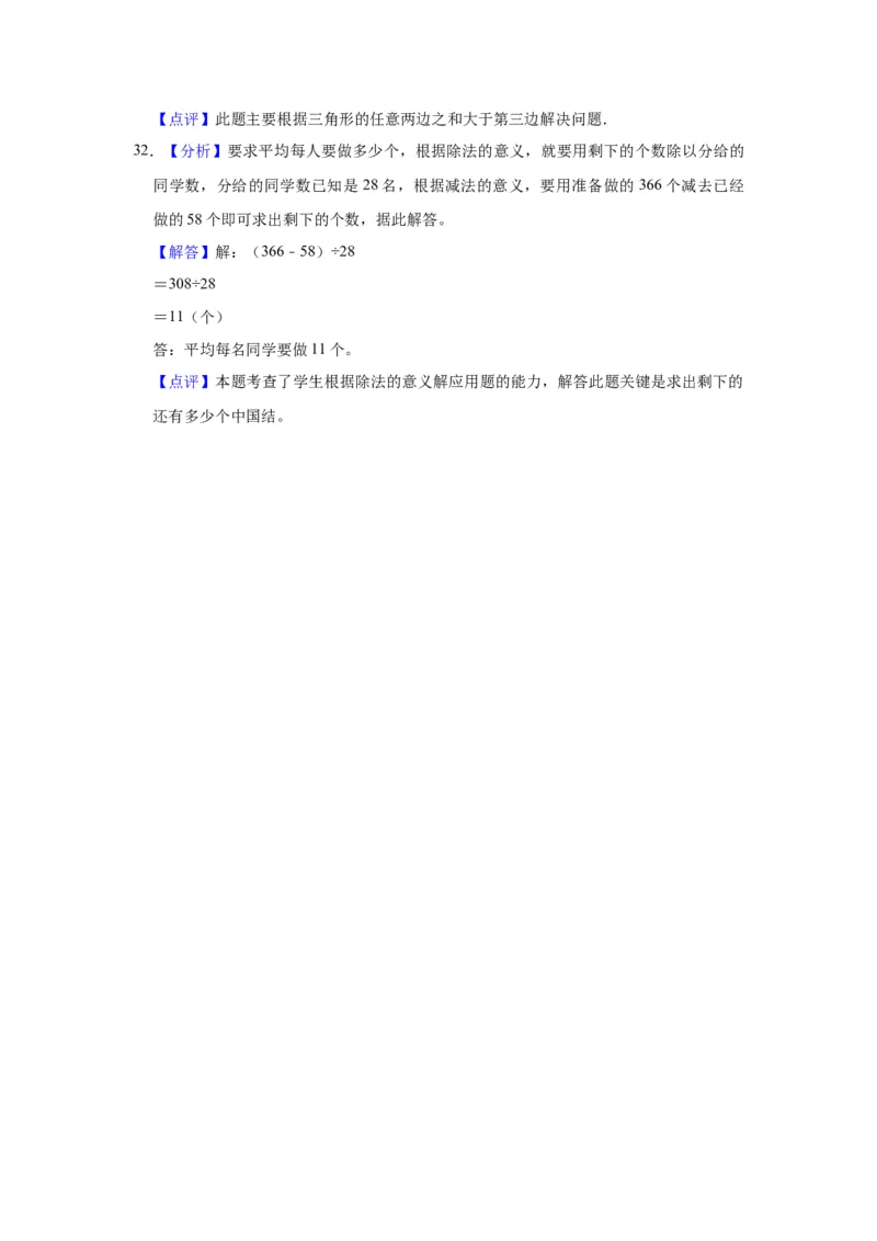 精品期中测试卷-四年级数学下册人教版（基础卷）（含解析）_2026春人教版数学四年级下册_四下人教数学_四年级下册_期中试卷_期中测试卷