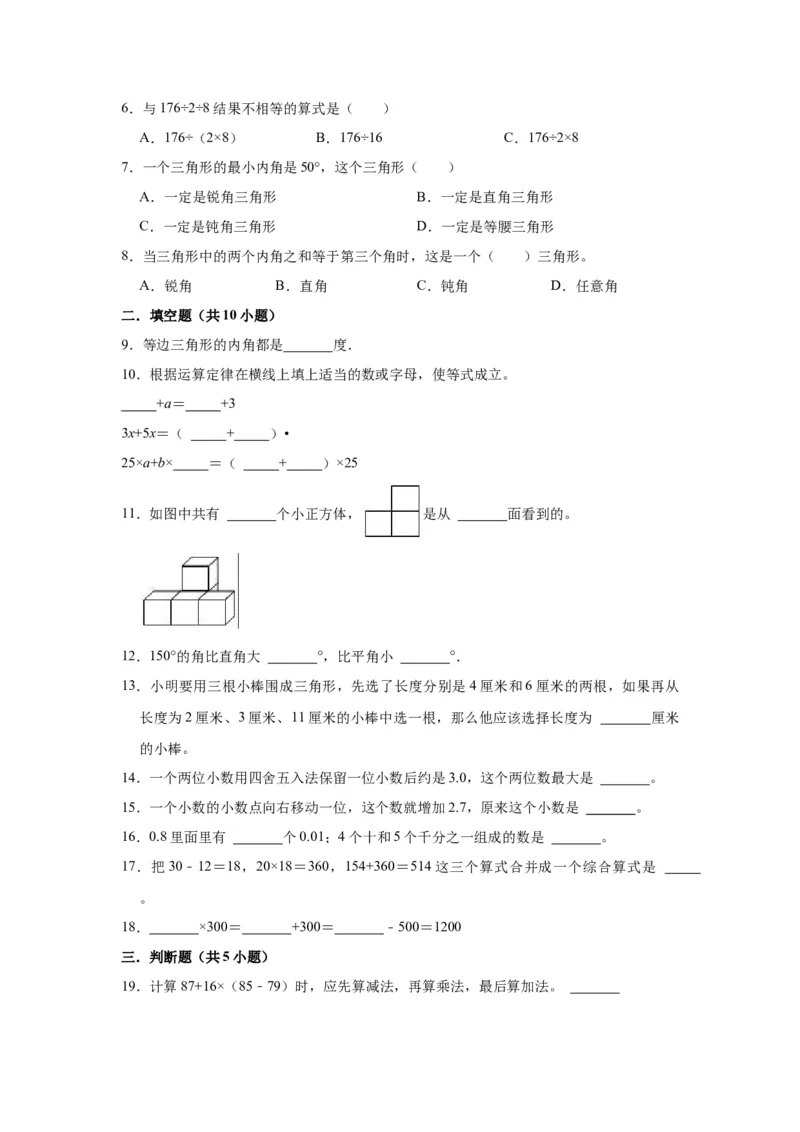 精品期中测试卷-四年级数学下册人教版（基础卷）（含解析）_2026春人教版数学四年级下册_四下人教数学_四年级下册_期中试卷_期中测试卷