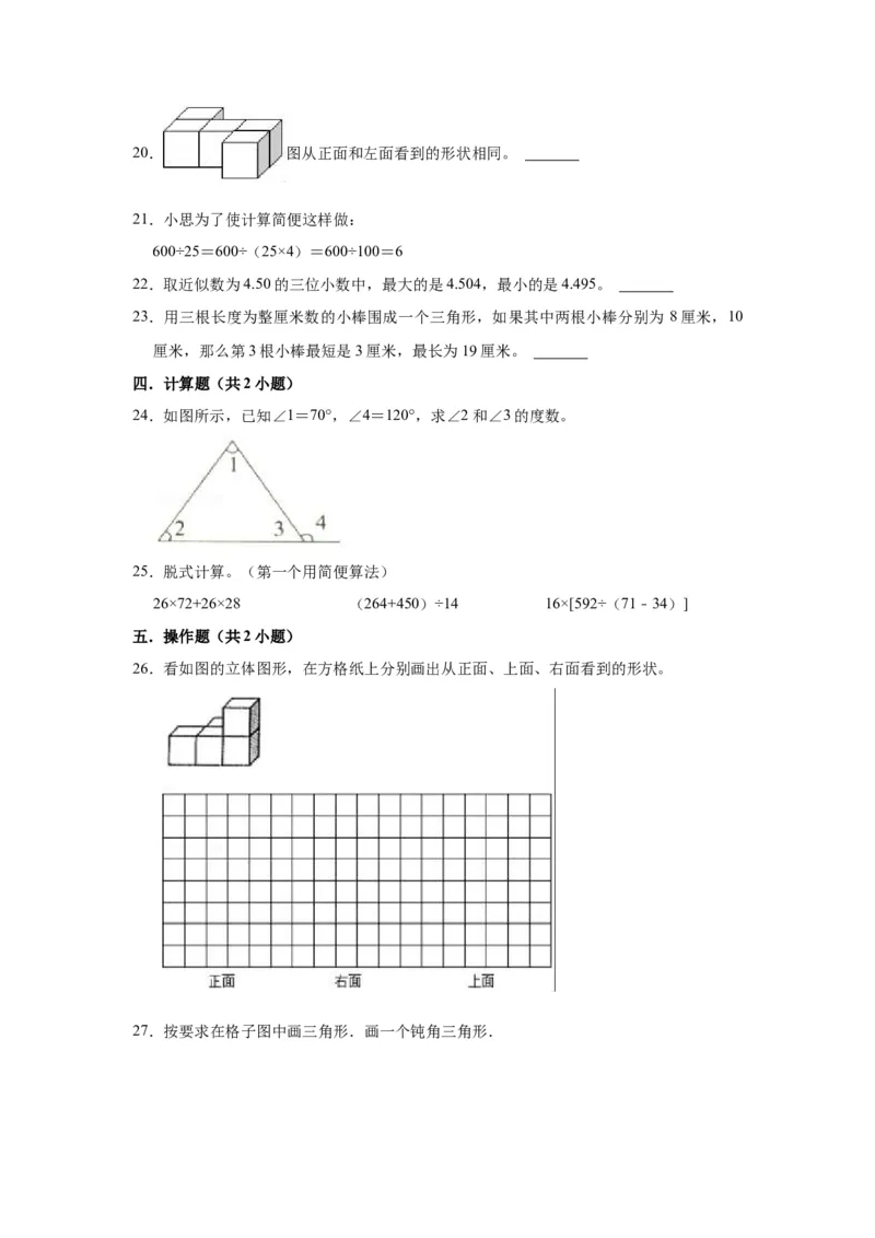 精品期中测试卷-四年级数学下册人教版（基础卷）（含解析）_2026春人教版数学四年级下册_四下人教数学_四年级下册_期中试卷_期中测试卷