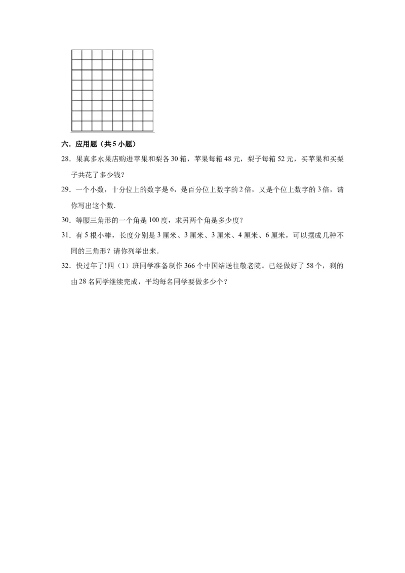 精品期中测试卷-四年级数学下册人教版（基础卷）（含解析）_2026春人教版数学四年级下册_四下人教数学_四年级下册_期中试卷_期中测试卷