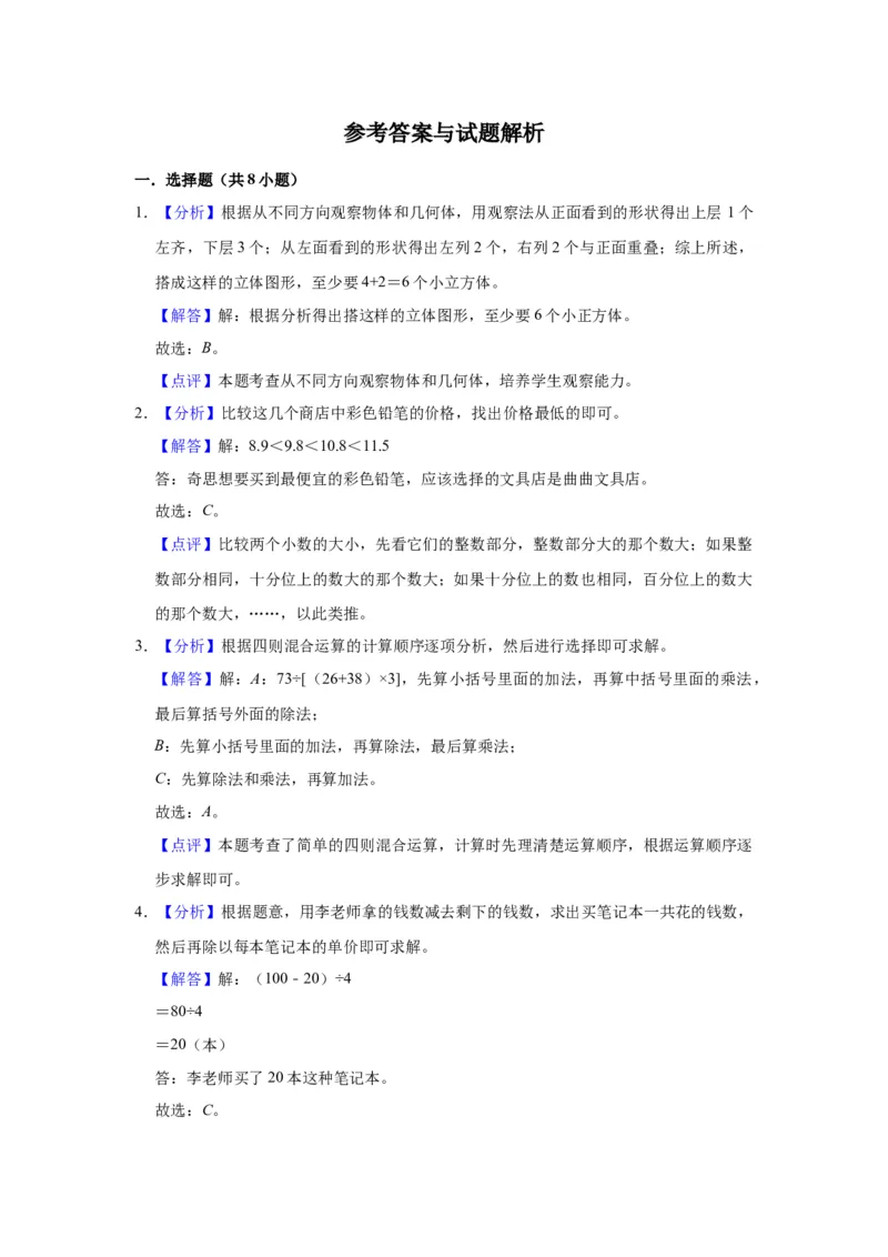 精品期中测试卷-四年级数学下册人教版（基础卷）（含解析）_2026春人教版数学四年级下册_四下人教数学_四年级下册_期中试卷_期中测试卷