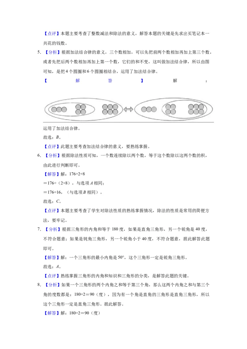 精品期中测试卷-四年级数学下册人教版（基础卷）（含解析）_2026春人教版数学四年级下册_四下人教数学_四年级下册_期中试卷_期中测试卷