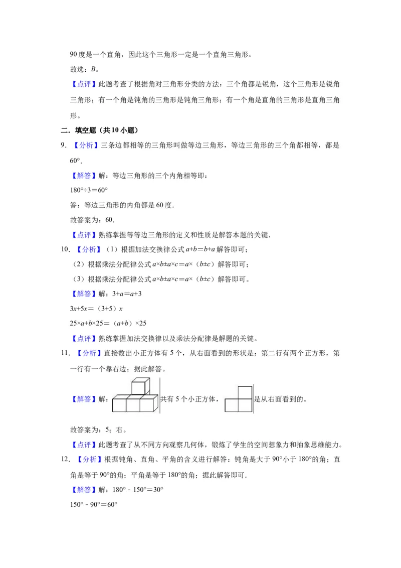 精品期中测试卷-四年级数学下册人教版（基础卷）（含解析）_2026春人教版数学四年级下册_四下人教数学_四年级下册_期中试卷_期中测试卷
