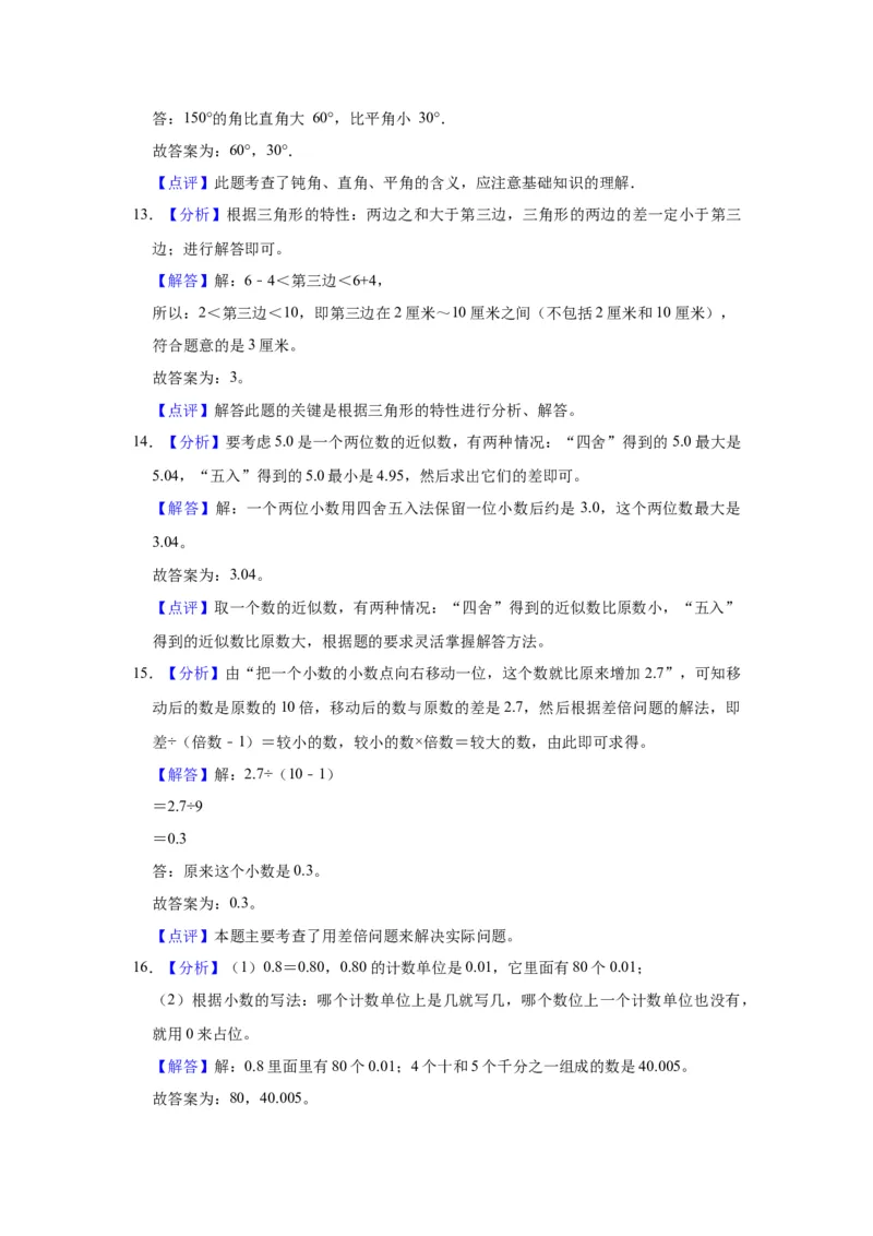 精品期中测试卷-四年级数学下册人教版（基础卷）（含解析）_2026春人教版数学四年级下册_四下人教数学_四年级下册_期中试卷_期中测试卷