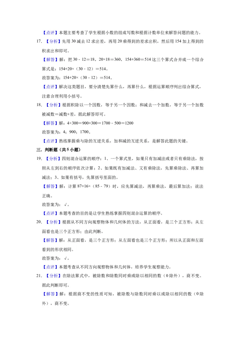 精品期中测试卷-四年级数学下册人教版（基础卷）（含解析）_2026春人教版数学四年级下册_四下人教数学_四年级下册_期中试卷_期中测试卷